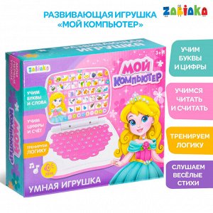 ZABIAKA Развивающая игрушка «Мой компьютер: Принцесса»: учимся считать и писать, тренируем логику