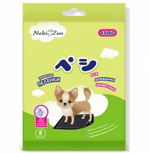 Пеленки для животных "NekiZoo" гигиенич. впитыв., одноразовые, УГОЛЬНЫЕ, р-р 45х60см, 8 шт./упак