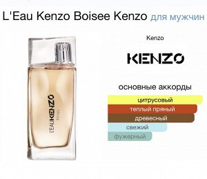 Мужские духи L'Eau Kenzo Boisee 50 мл. Оригинал