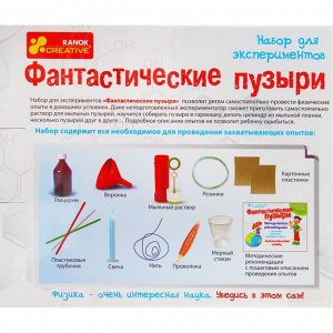 Научные игры «Фантастические пузыри»