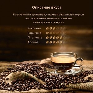 Кофе в капсулах AMBASSADOR GOLD LABEL 10шт*5г