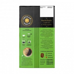 Кофе молотый ЧЕРНАЯ КАРТА 250г Темная обжарка