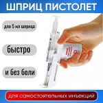 Шприц- пистолет. Мед техника, дарсанвали, массажеры