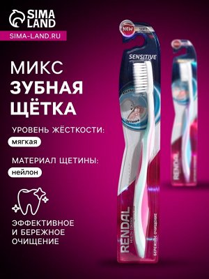 Зубная щётка Rendall Sensitive, мягкая, микс, 1 шт.