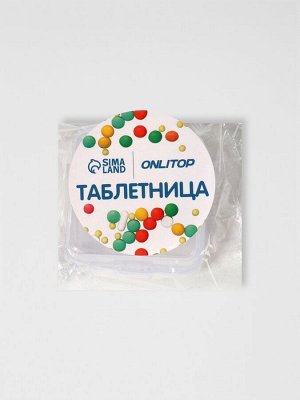 Таблетница, 3,5 x 3,5 x 2 см, 1 секция, цвет прозрачный