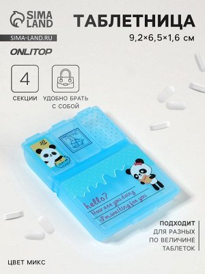 Таблетница, 9,2 x 6,5 x 1,6 см, 4 секции, цвет МИКС