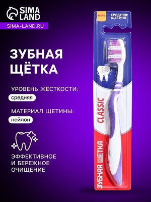 Зубная щётка Rendall Classic, средней жёсткости, микс, 1 шт.