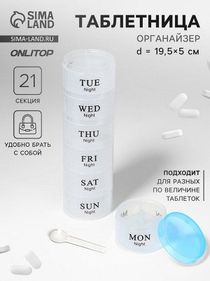 Таблетница - органайзер «Пирамида», утро/день/вечер, d=19.5x5 см, 7 контейнеров по 3 секции, голубая