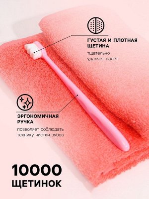 Сверхмягкая зубная щётка, 10000 щетинок, ребристая, розовая