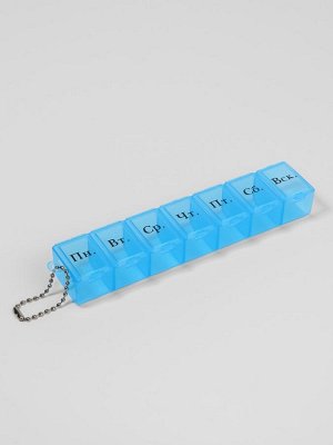 Таблетница «На неделю», с цепочкой, русские буквы, 15x3.3x2 см, 7 секций, МИКС