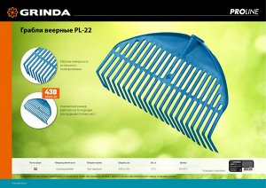 Грабли веерные пластиковые, PROLineе GRINDA PL-22, 430 х 40 х 210 мм, 22 зубца