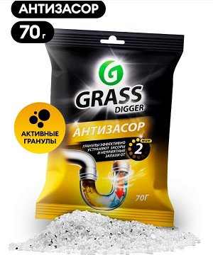 ГРАСС Ср-во д/прочистки труб Digger grannules (саше 70гр)