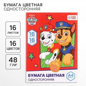 Бумага цветная  16 цв. 16 л. Paw Patrol ,20*27 см