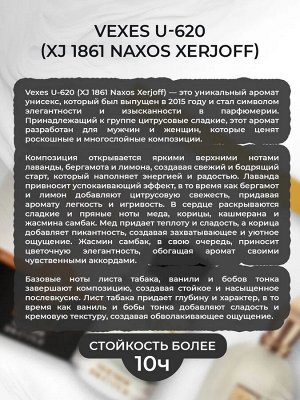 Парфюмерная вода унисекс U620 XERJOFF - 1861 NAXOS, 50 мл