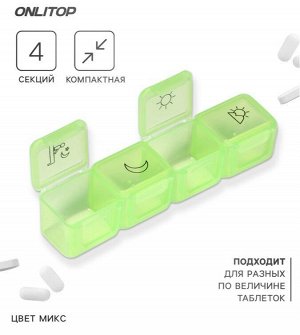 Таблетница 4 секции.