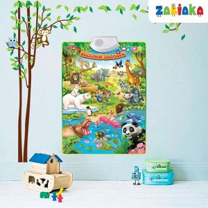 ZABIAKA Говорящий электронный плакат «Весёлый зоопарк», звуковые эффекты