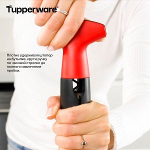 Умный Штопор™ 1шт - Tupperware®.