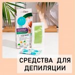 Средства для бритья и депиляции