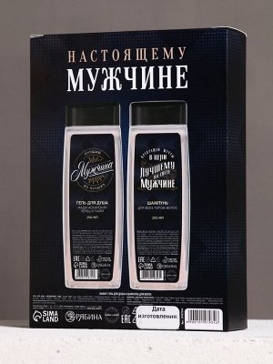Подарочный набор «Настоящему мужчине», гель для душа и шампунь для волос, 2x250 мл, HARD LINE
