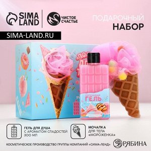 Подарочный набор косметики «Для тебя», гель для душа 300 мл и мочалка, аромат сладостей, ЧИСТОЕ СЧАСТЬЕ