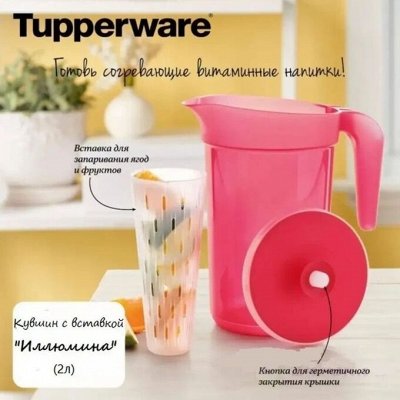 Tupperware акции и новинки Умный пластик на вашей кухни