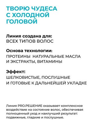 Estel Масло для кончиков волос ESTEL TOP SALON PRO.РЕШЕНИЕ, 100 мл