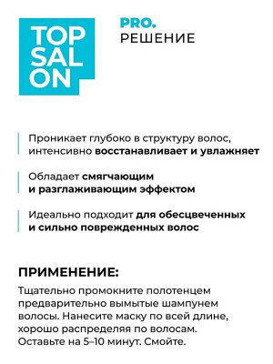 Estel Маска-эксперт для волос ESTEL TOP SALON PRO.РЕШЕНИЕ, 500 мл