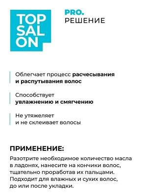 Estel Масло для кончиков волос ESTEL TOP SALON PRO.РЕШЕНИЕ, 100 мл