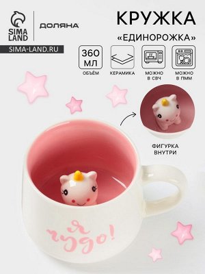 Кружка Доляна «Единорожка», 360 мл, керамика, с фигуркой, белая, розовая