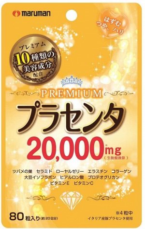 Комплекс с плацентой для эластичности и упругости кожи MARUMAN PREMIUM PLACENTA