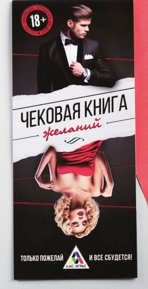 Игра-купоны для взрослых «Чековая книжка желаний»