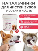 Влажные напальчники для чистки зубов, 50шт в баночке