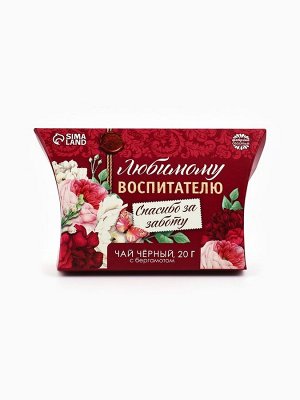 Чай чёрный «Любимому воспитателю», с бергамотом, 20 г.