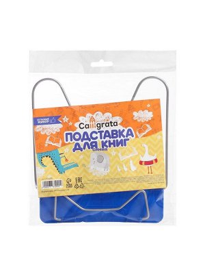 Подставка для книг Calligrata "ПРЕСТИЖ", с пластмассовым упором, европодвес, синяя