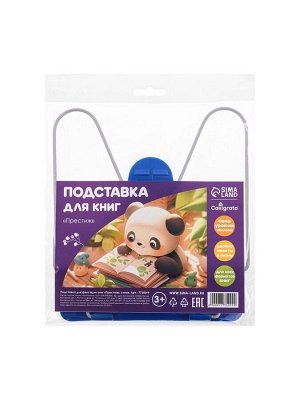 Подставка для книг Calligrata "ПРЕСТИЖ", с пластмассовым упором, европодвес, синяя