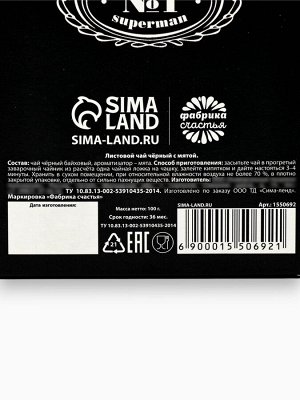 Чай подарочный «Настоящему мужику», вкус мята, 100 г (18+)