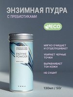 Энзимная пудра для умывания с пребиотиками