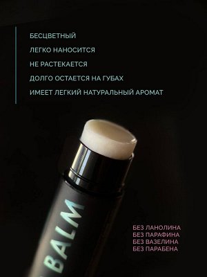 Бальзам для губ питательный АПЕЛЬСИН/РОЗМАРИН