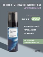 Пенка для умывания увлажняющая