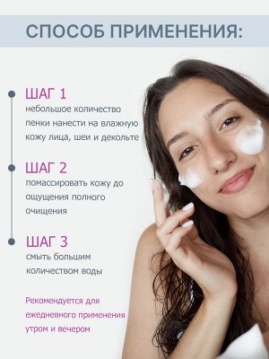 Пенка для умывания увлажняющая