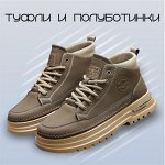 Обувь для мужчин