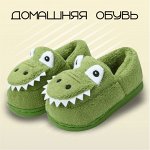 Обувь для дома