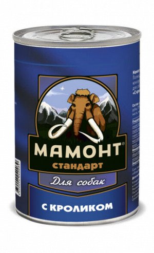 МАМОНТ СТАНДАРТ 970 г. КРОЛИК влажный корм для СОБАК
