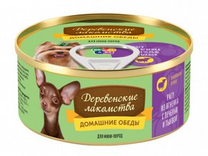 Деревенское лакомство "ДОМАШНИЕ ОБЕДЫ" 100 г. для СОБАК рагу из ягнёнка с печенью и тыквой