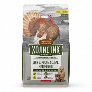 Сухой корм для собак "ДЕРЕВЕНСКИЕ ЛАКОМСТВА-ХОЛИСТИК" для мелких пород 1 кг. "ИНДЕЙКА с РИСОМ"