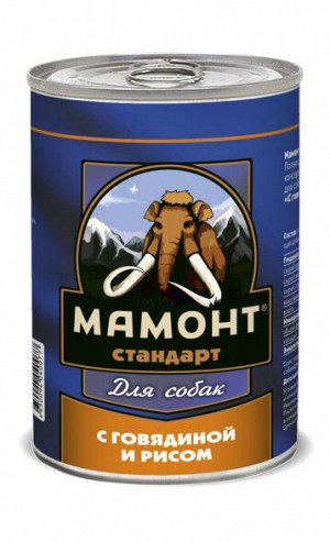 МАМОНТ СТАНДАРТ 970 г. ГОВЯДИНА с рисом влажный корм для СОБАК