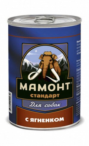 МАМОНТ СТАНДАРТ 970 г. ЯГНЁНОК влажный корм для СОБАК