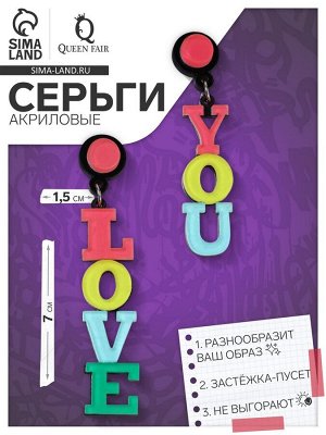 Серьги акриловые «Признание» LOVE YOU, цветные