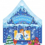 Раскраска