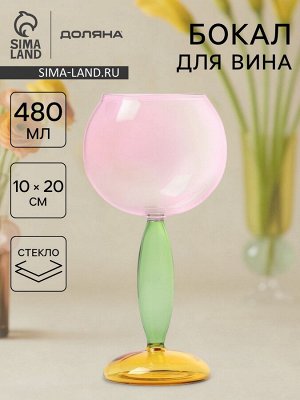 Бокал для вина Доляна «Балун», 480 мл, 10x20 см, стекло, разноцветный